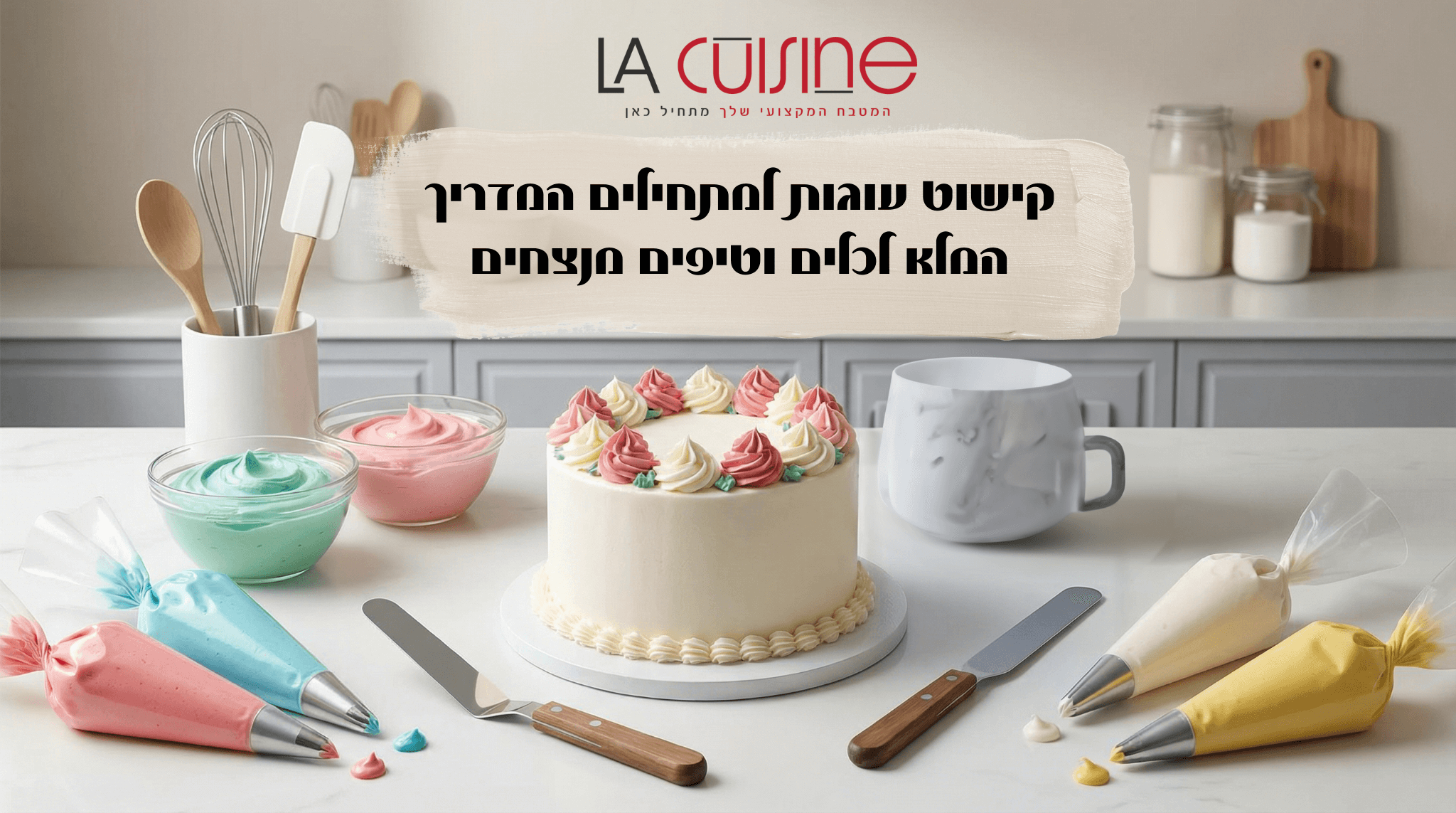 קישוט עוגות למתחילים – הכלים, החומרים והטעויות שחייבים להימנע מהן