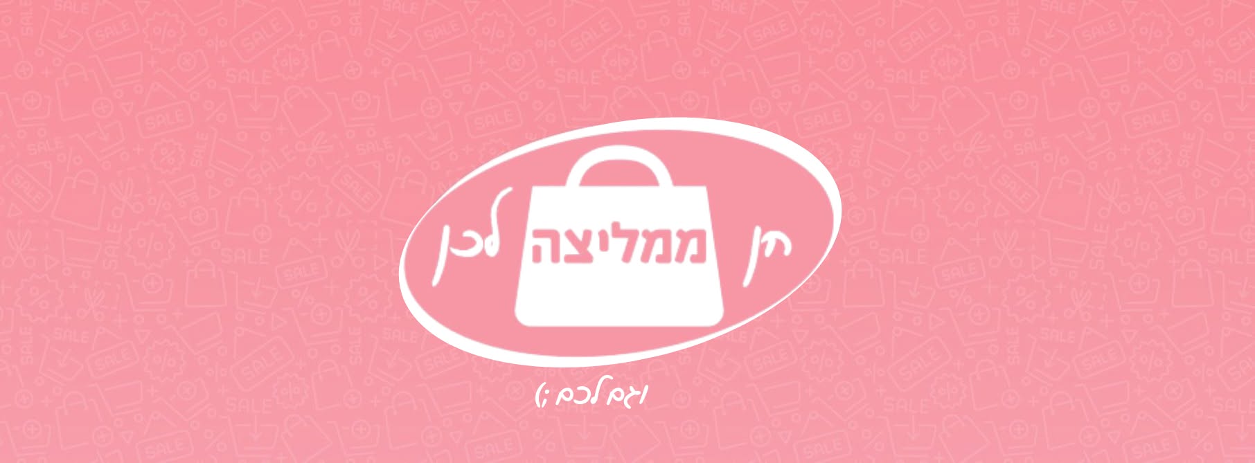 קהילת הצרכנות שלנו בפייסבוק