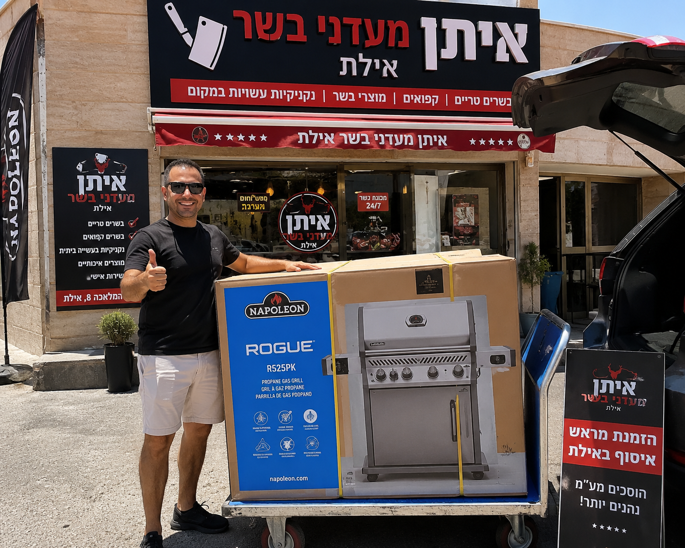 לקוח אוסף גריל שהוזמן מראש.