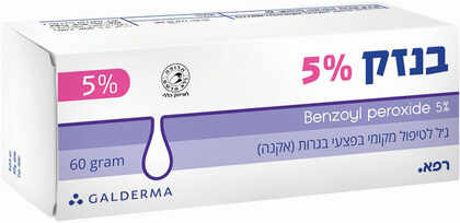 בנזק 5% ג'ל לטיפול באקנה