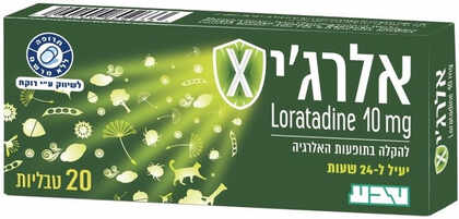 אלרג'יX של טבע - כדור נגד אלרגיה AllergyX