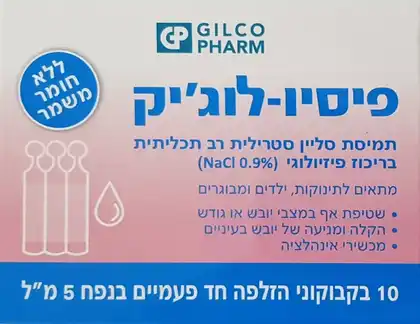 פיסיו לוג'יק תמיסת מי מלח סטרילית 0.9% 10 בקבוקונים