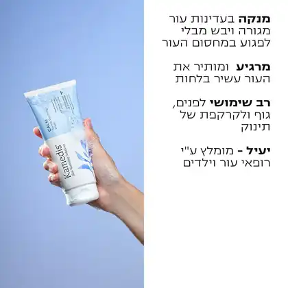 קמדיס קאלם ג׳ל רחצה טיפולי לפנים ולגוף