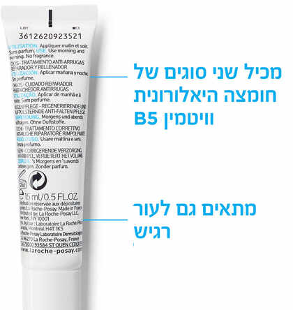 לה רוש-פוזה היאלו B5 קרם עיניים