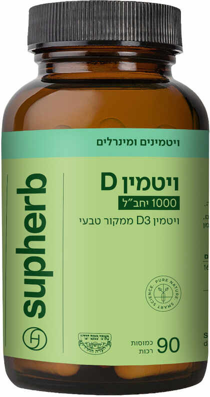 סופהרב ויטמין D3‏ 1000 יחב