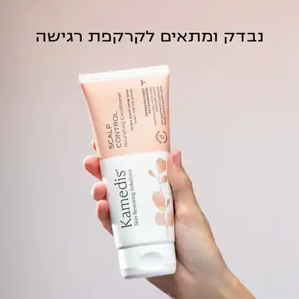 קמדיס סקאלפ קונטרול מרכך מרוכז להזנת השיער