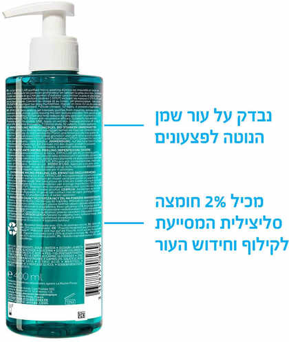 לה רוש-פוזה אפקלאר ג'ל ניקוי מטהר מיקרו-פילינג 400 מ"ל