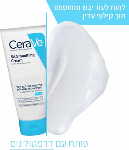 סרווה SA קרם לחות להחלקת העור 177 מ"ל