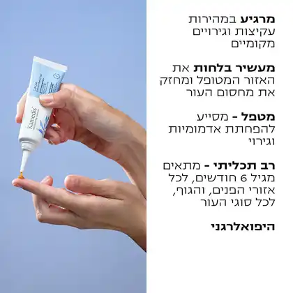 קמדיס קאלם ג׳ל להקלה מהירה על גירויים ועקיצות