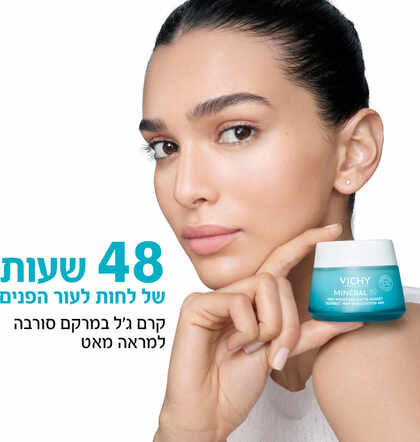וישי מינרל 89 קרם ג'ל סורבה לעור מעורב עד שמן