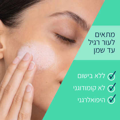 סרווה ג'ל ניקוי מקציף לעור רגיל עד שמן 473 מ"ל