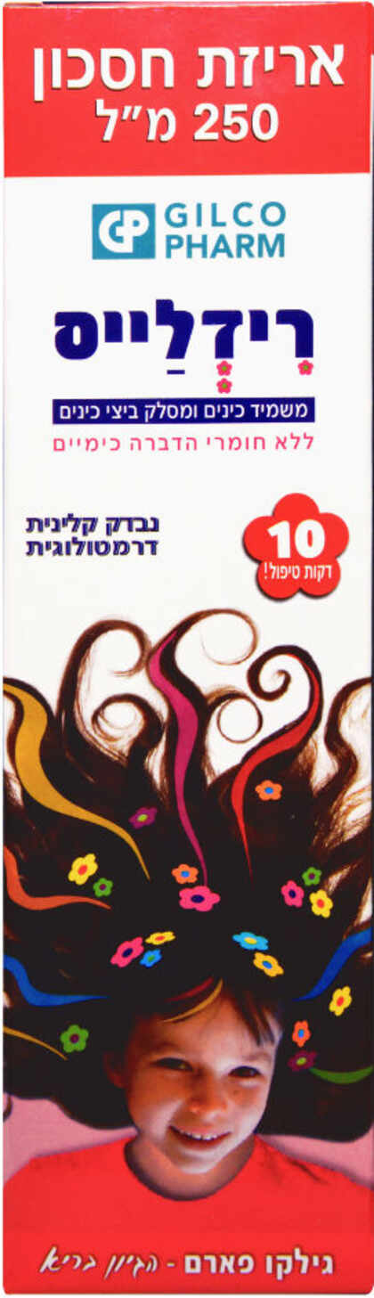 רידלייס משמיד כינים ומסלק ביצי כינים 250 מ"ל