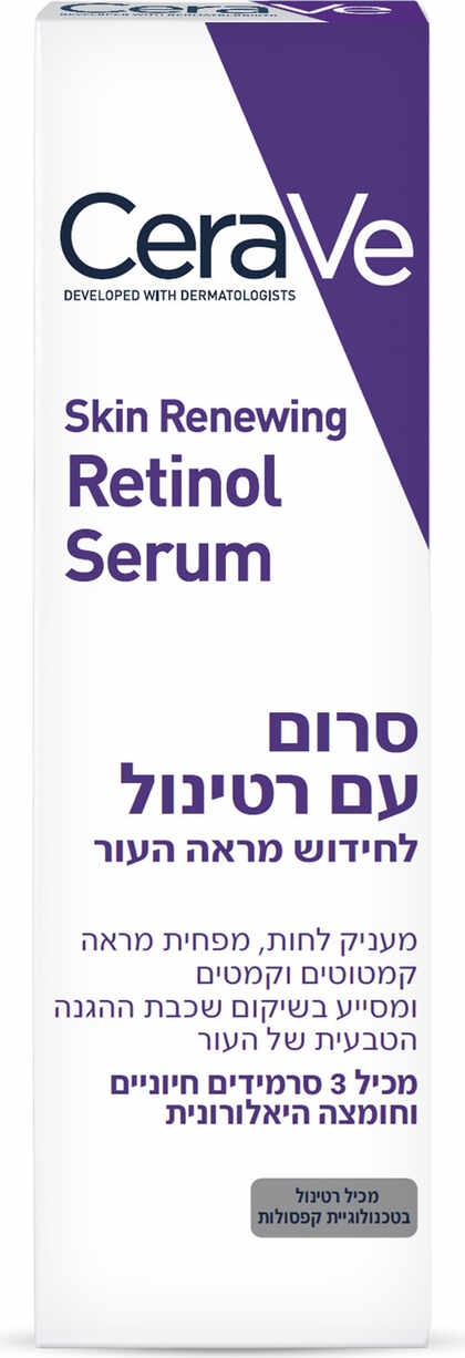 סרווה סרום עם רטינול לחידוש מראה העור