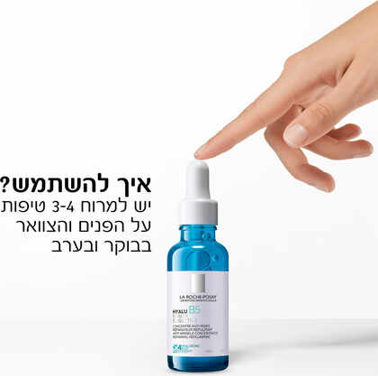 לה רוש-פוזה היאלו B5 סרום פעיל במיוחד
