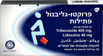 פרוקטו גליבנול 10 פתילות להקלה בטחורים