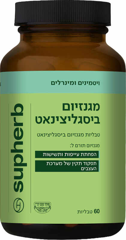 סופהרב מגנזיום ביסגליצינאט 60 טבליות