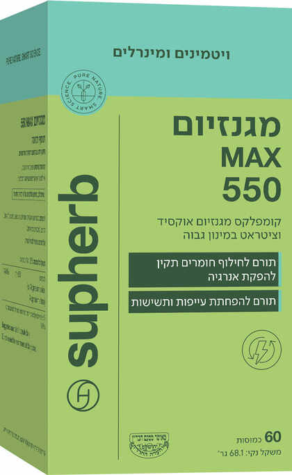 סופהרב מגנזיום מקס 550 מ"ג 60 כמוסות