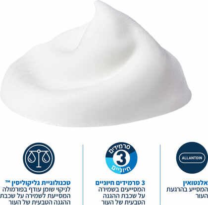 סרווה ניקוי מאזן במרקם מוס לעור רגיל עד מעורב