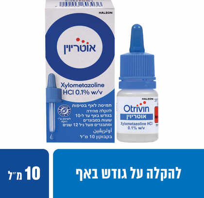 אוטריוין טיפות לאף 0.1% למבוגרים