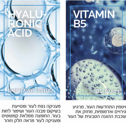 לה רוש-פוזה היאלו B5 סרום עיניים
