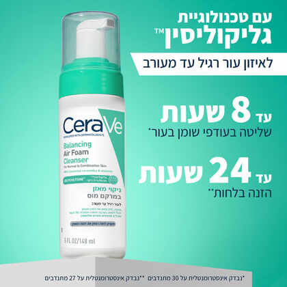 סרווה ניקוי מאזן במרקם מוס לעור רגיל עד מעורב