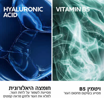 לה רוש-פוזה היאלו B5 סרום פעיל במיוחד
