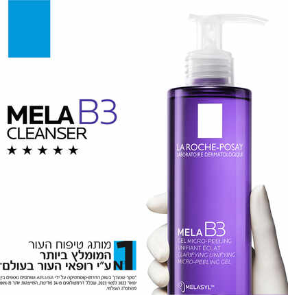 לה רוש-פוזה MELA B3 ג'ל ניקוי לכתמים כהים