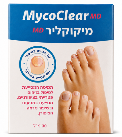 מיקוקליר MD לטיפול בפטרת ציפורניים MycoClear