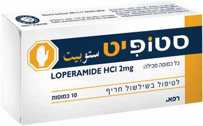 סטופיט 2 מ״ג 10 כמוסות לטיפול בשלשול חריף