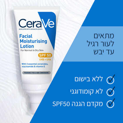סרווה תחליב לחות לפנים SPF50 לעור רגיל עד יבש
