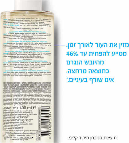 לה רוש-פוזה ליפיקאר שמן רחצה AP+ 400 מ"ל