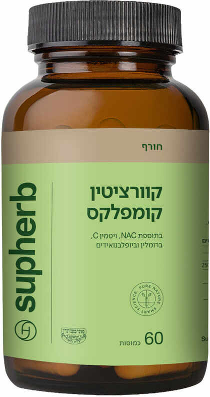 סופהרב קוורציטין קומפלקס 60 כמוסות צמחיות