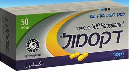 דקסמול קפליות Dexamol