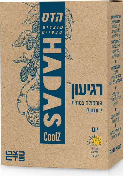 הדס רגיעון יום 30 טבליות