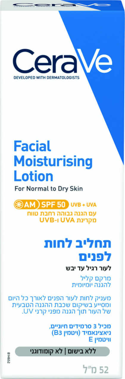 סרווה תחליב לחות לפנים SPF50 לעור רגיל עד יבש