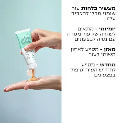 קמדיס קליר קרם פנים טיפולי