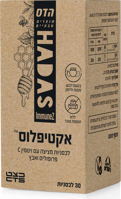 אקטיפלוס פרופוליס הדס 30 לכסניות