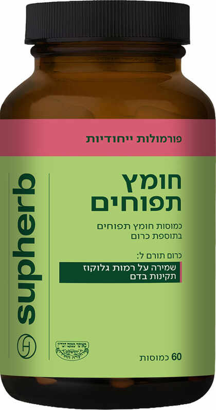 סופהרב חומץ תפוחים בתוספת כרום 60 כמוסות