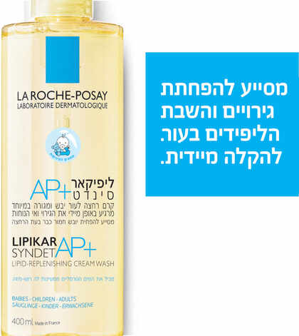 לה רוש-פוזה ליפיקאר שמן רחצה AP+ 400 מ"ל