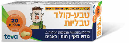 טבע-קולד (קולדקס לשעבר) 20 טבליות