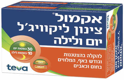 אקמול צינון ליקוויג'ל יום ולילה 40 כמוסות