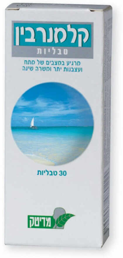 קלמנרבין 30 טבליות להרגעה ושינה