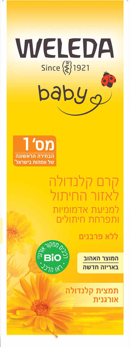 וולדה בייבי קרם קלנדולה לאזור החיתול