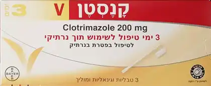 קנסטן V טבליות וגינאליות Canesten V