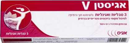 אגיסטן V - טבליות לטיפול בפטריה בנרתיק