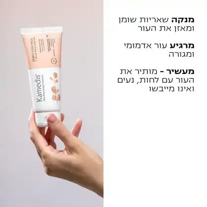 קמדיס סבו קונטרול T-Zone תרחיץ פנים טיפולי