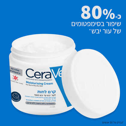 סרווה קרם לחות לעור יבש עד יבש מאוד 454 גרם
