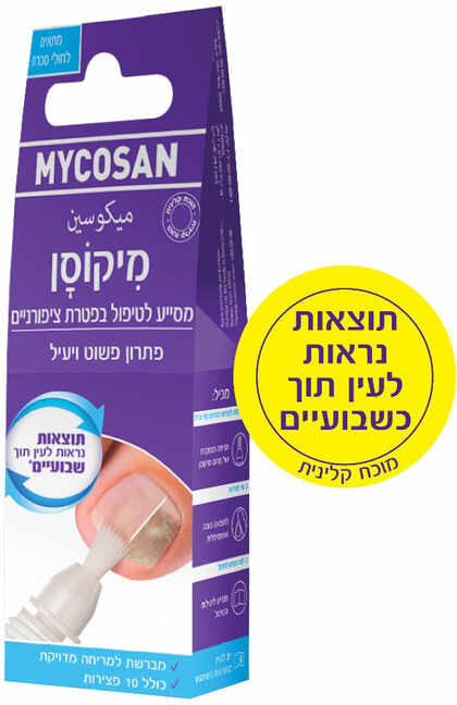 מיקוסן לטיפול בפטרת ציפורניים עם 10 פצירות