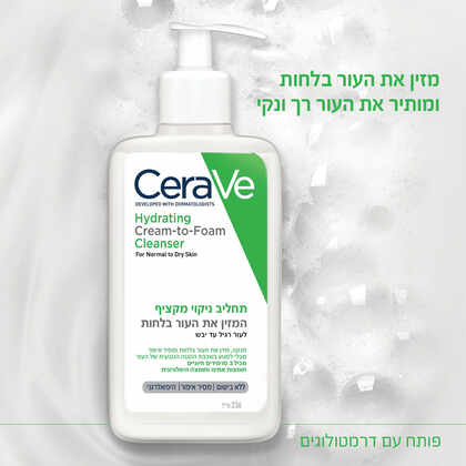 סרווה תחליב ניקוי מקציף לעור רגיל עד יבש