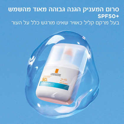 לה רוש-פוזה אנתליוס UVAIR סרום הגנה מהשמש SPF50+